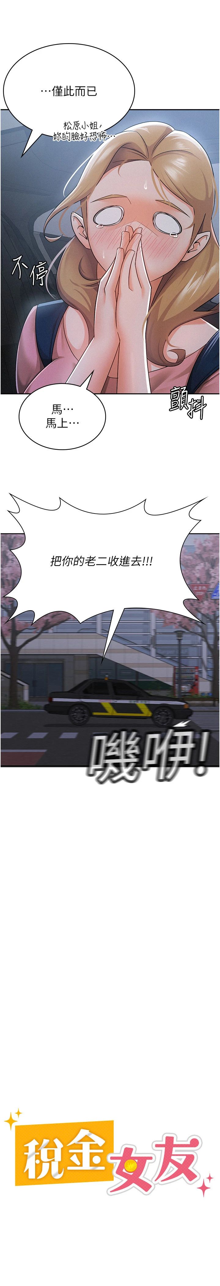 税金女友第8話-讓囂張的上司聽我打炮