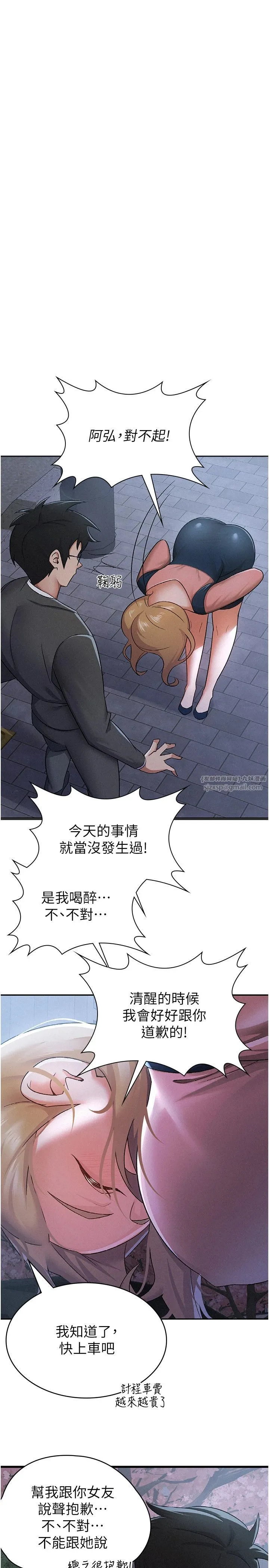 稅金女友第8話-讓囂張的上司聽我打炮