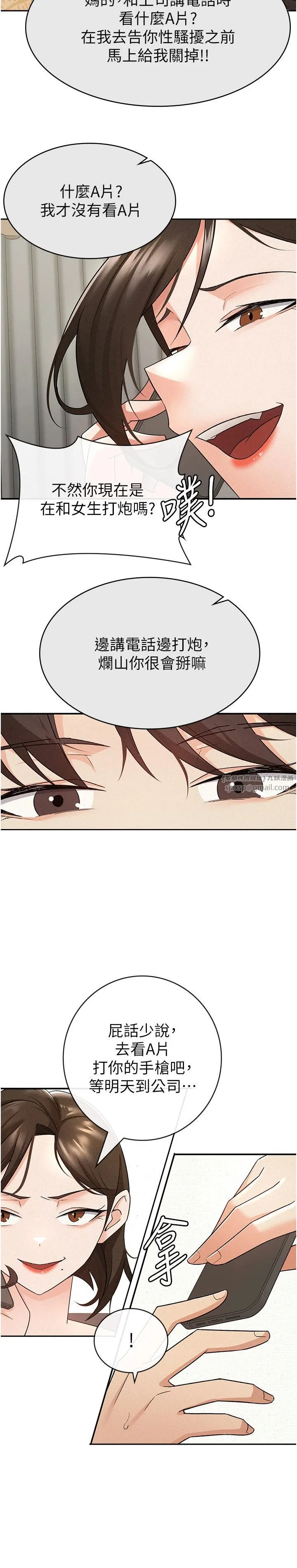 稅金女友第8話-讓囂張的上司聽我打炮
