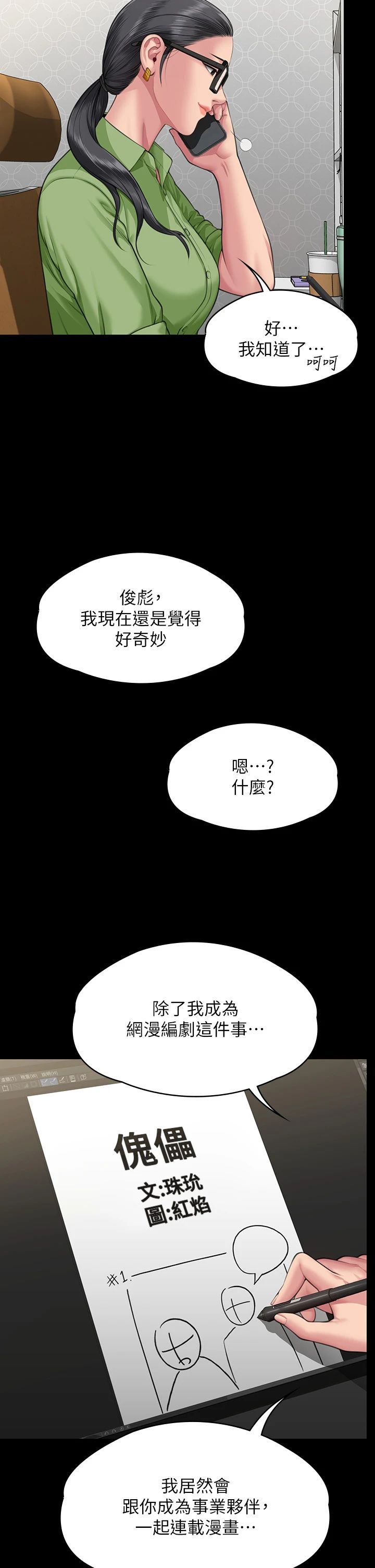 傀儡第342話-俊彪成為《傀儡》畫師的原因