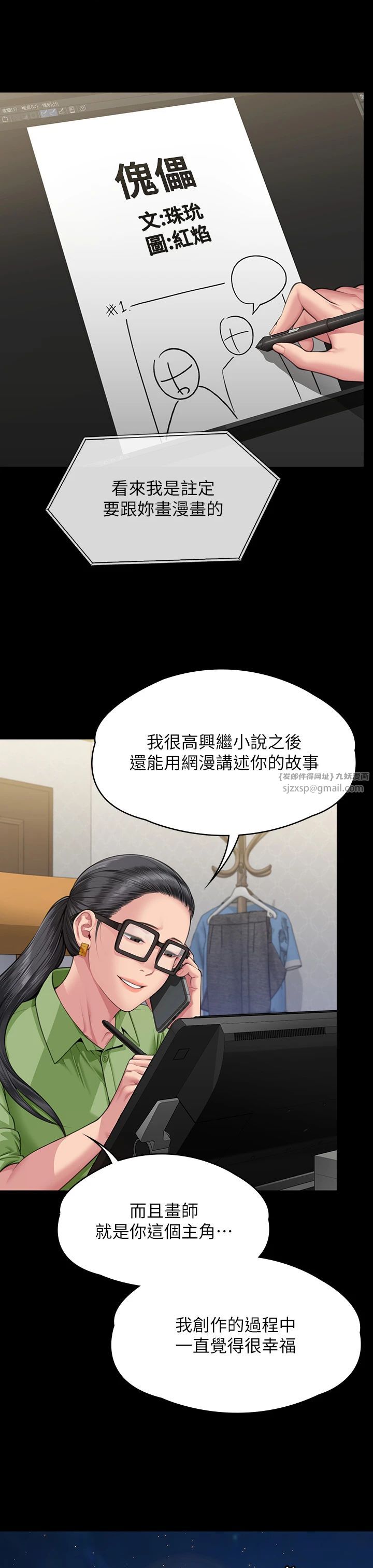 傀儡第342話-俊彪成為《傀儡》畫師的原因