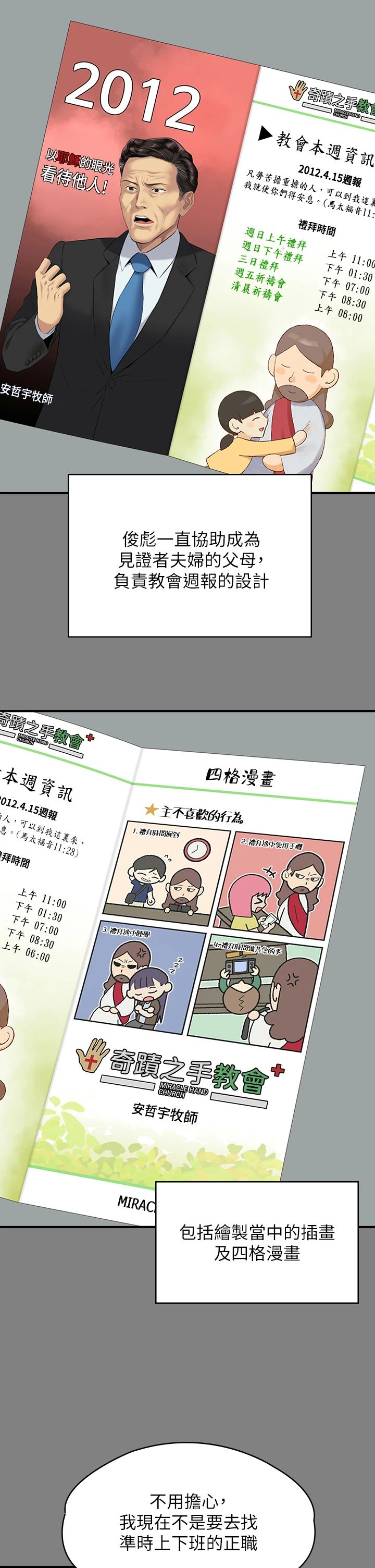 傀儡第342話-俊彪成為《傀儡》畫師的原因