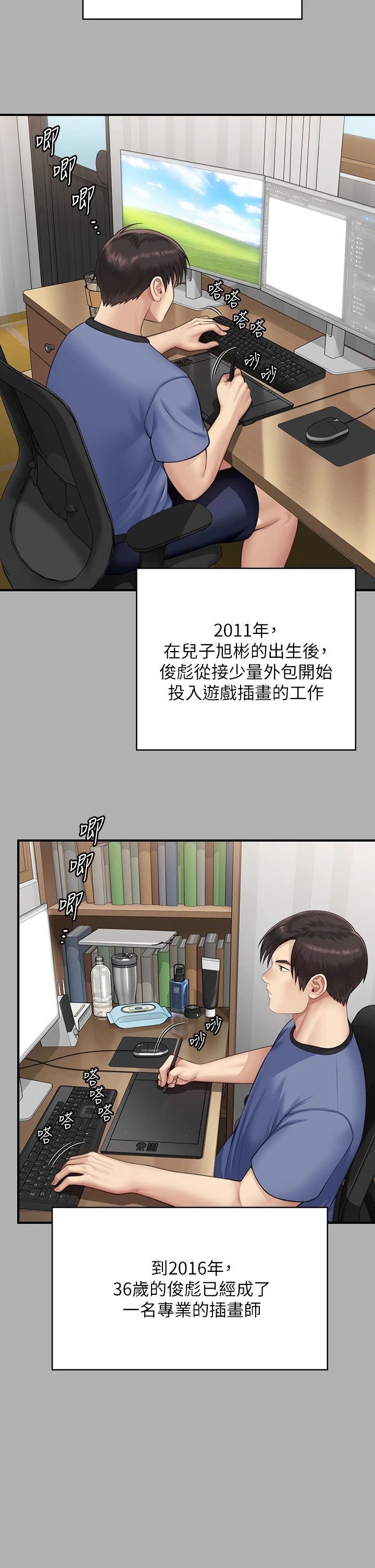傀儡第342話-俊彪成為《傀儡》畫師的原因