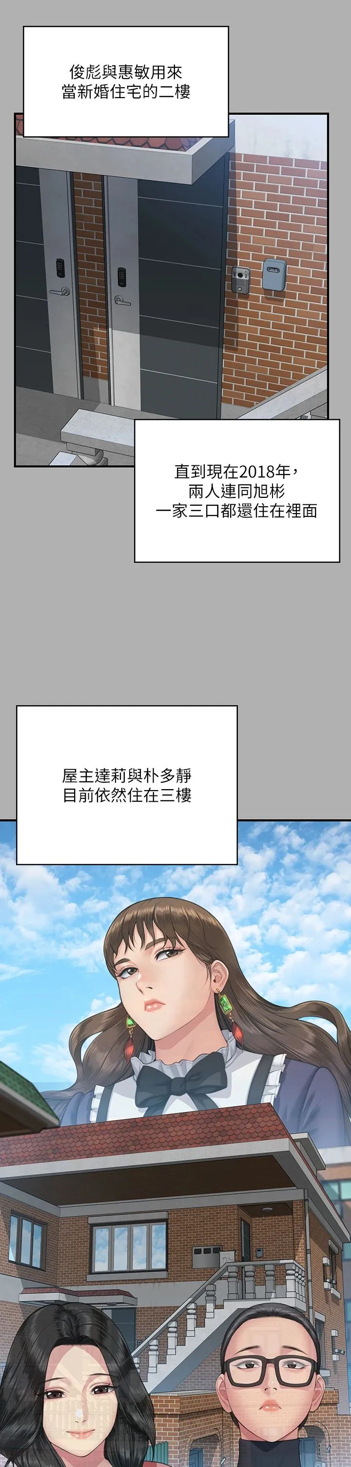傀儡第342話-俊彪成為《傀儡》畫師的原因