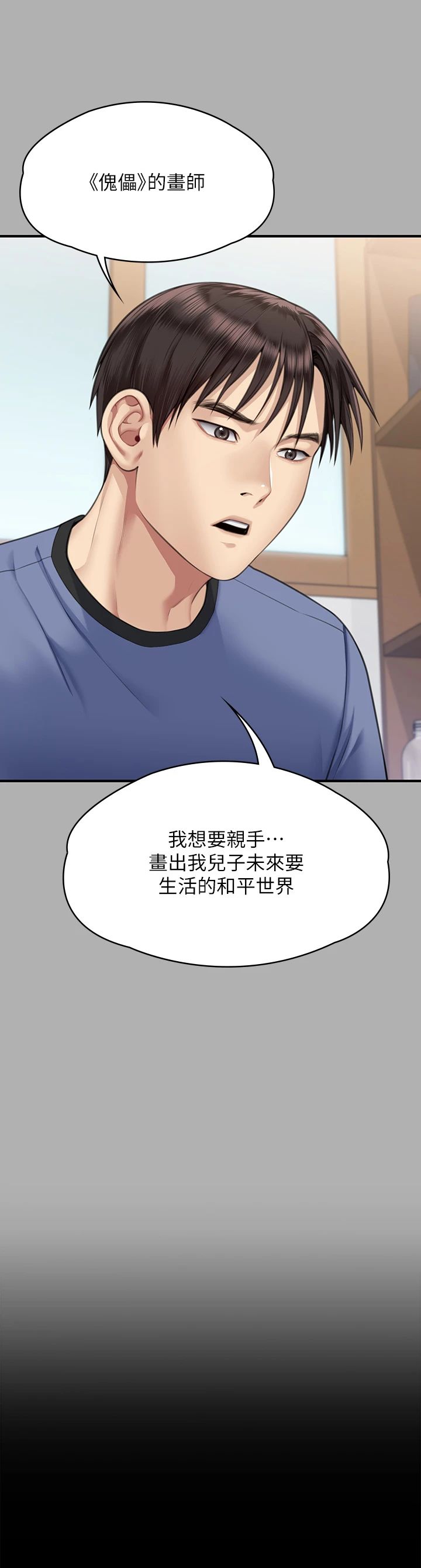 傀儡第342話-俊彪成為《傀儡》畫師的原因