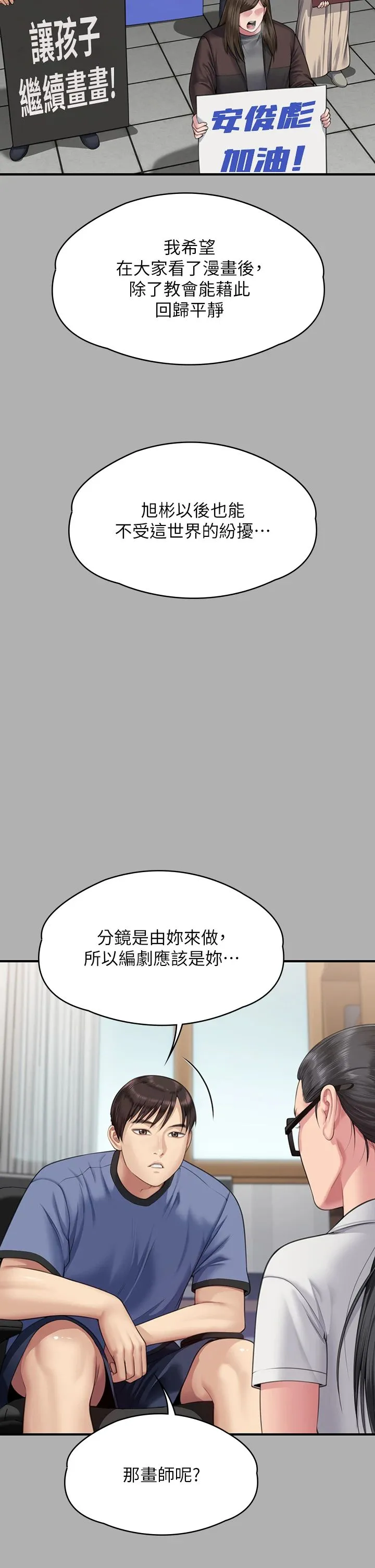 傀儡第342話-俊彪成為《傀儡》畫師的原因