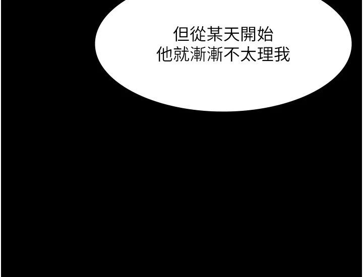 老闆娘的诱惑第23話-是他叫你跟我做的嗎?