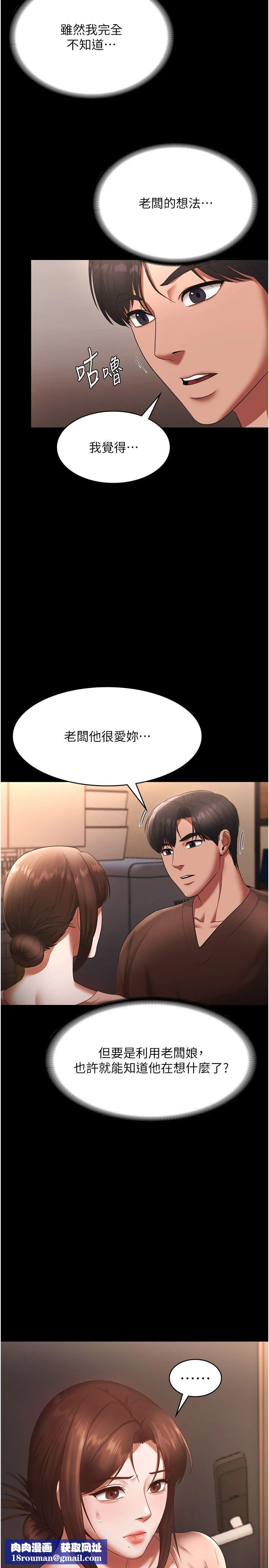 老闆娘的诱惑第23話-是他叫你跟我做的嗎?