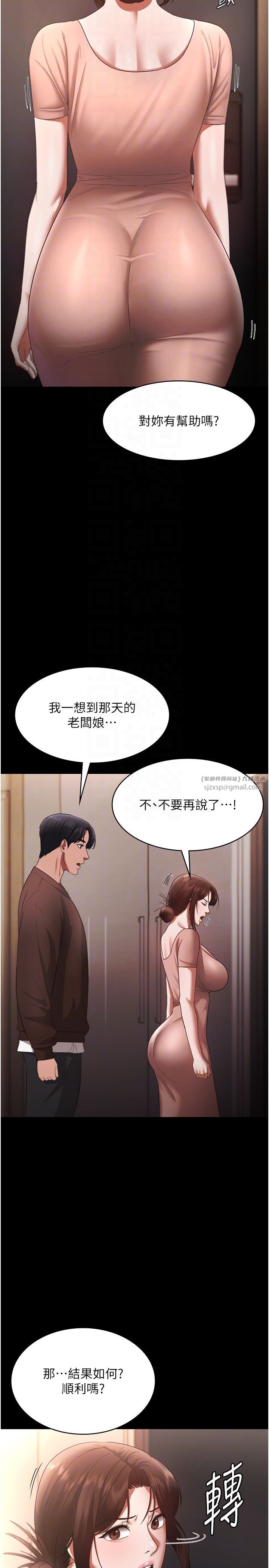 老闆娘的诱惑第23話-是他叫你跟我做的嗎?