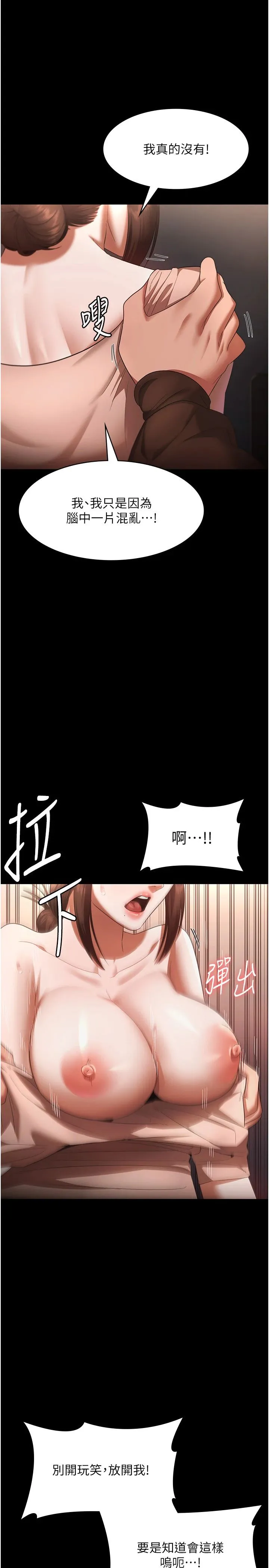 老闆娘的誘惑第23話-是他叫你跟我做的嗎?