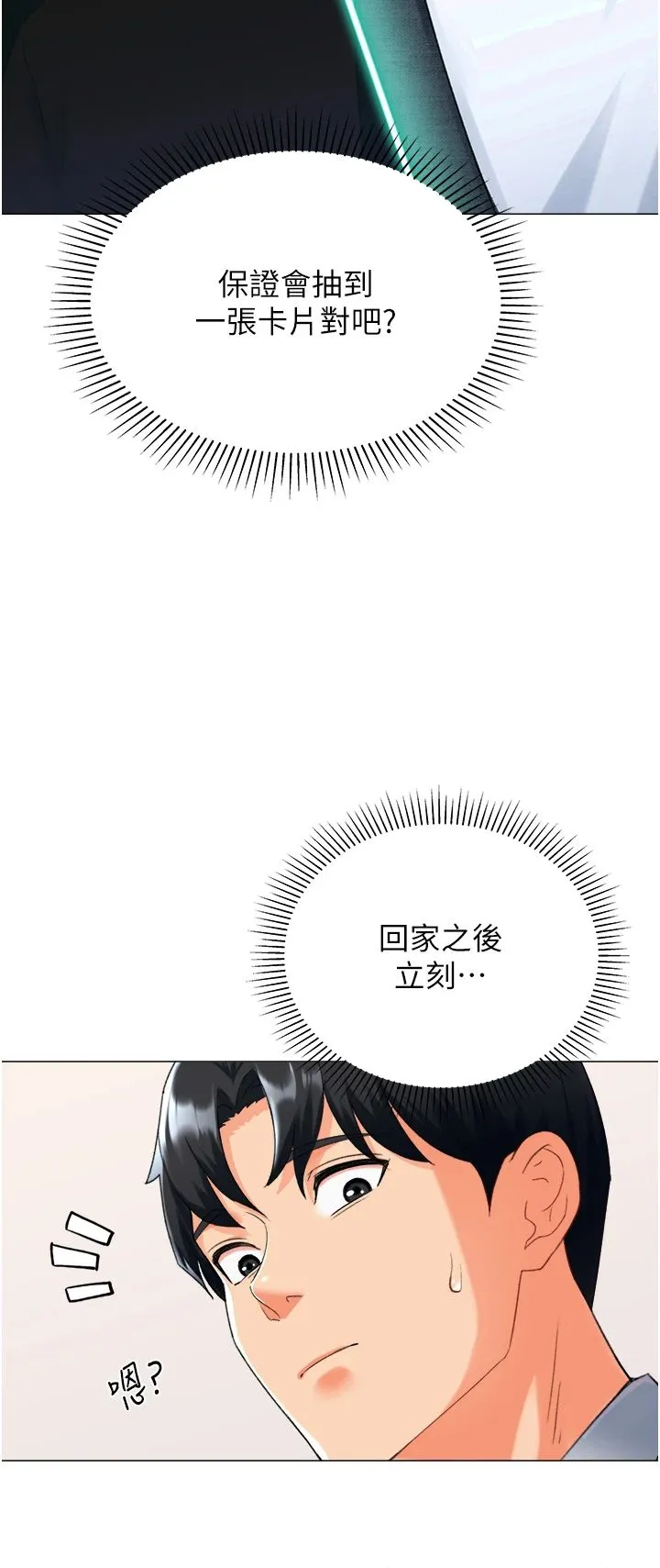 獵愛轉蛋機第11話-被插爆的人妻