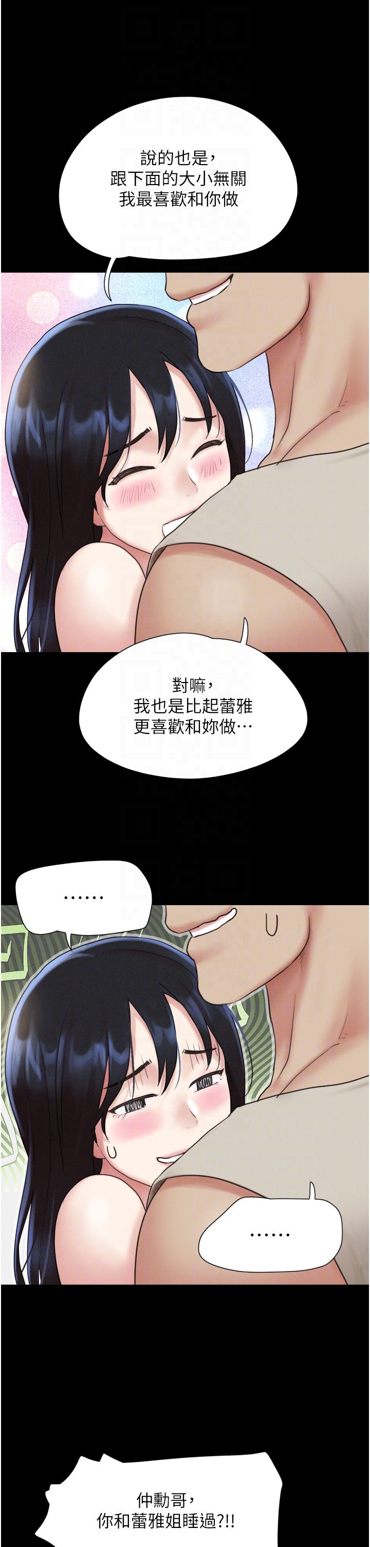 韶恩第18話-我想看妳跟金山做…