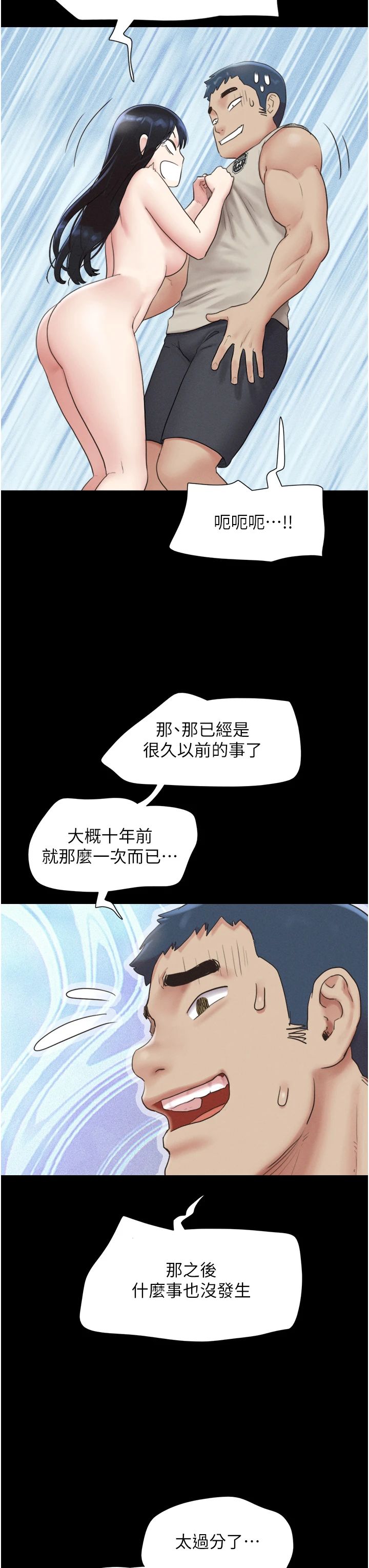 韶恩第18話-我想看妳跟金山做…