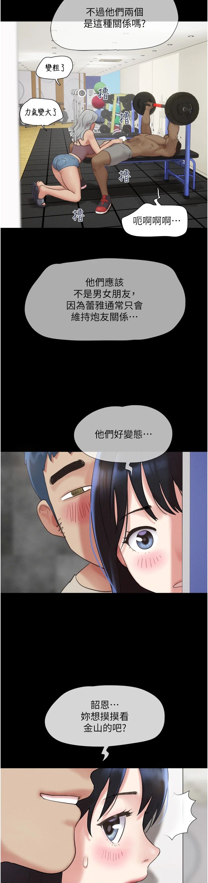 韶恩第18話-我想看妳跟金山做…