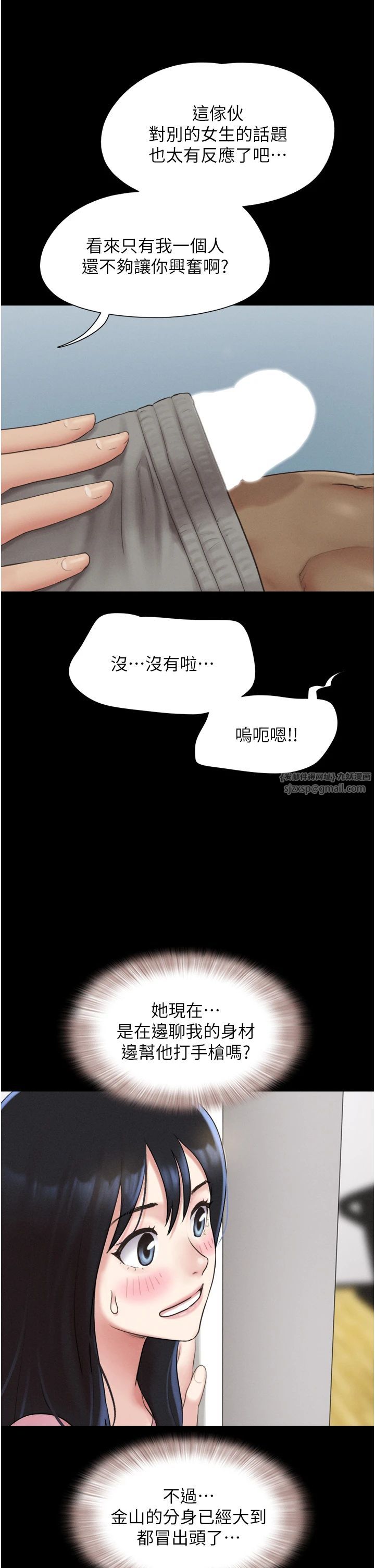 韶恩第18話-我想看妳跟金山做…
