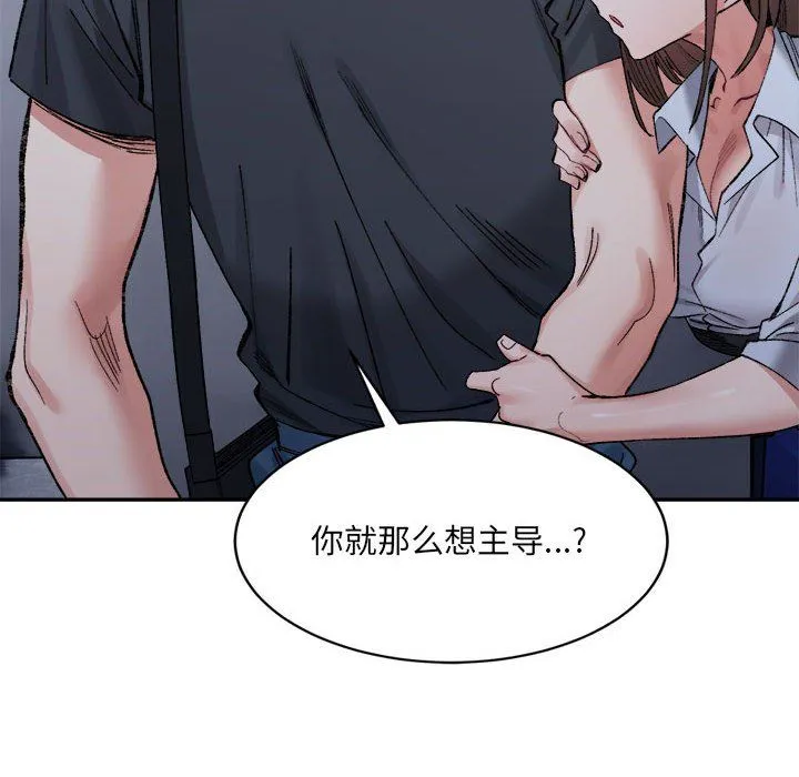 微妙关系第29話