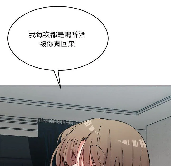 微妙关系第29話