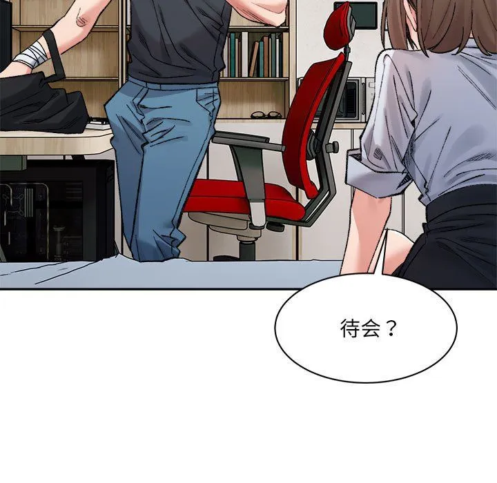微妙关系第29話