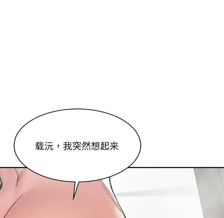 微妙关系第29話