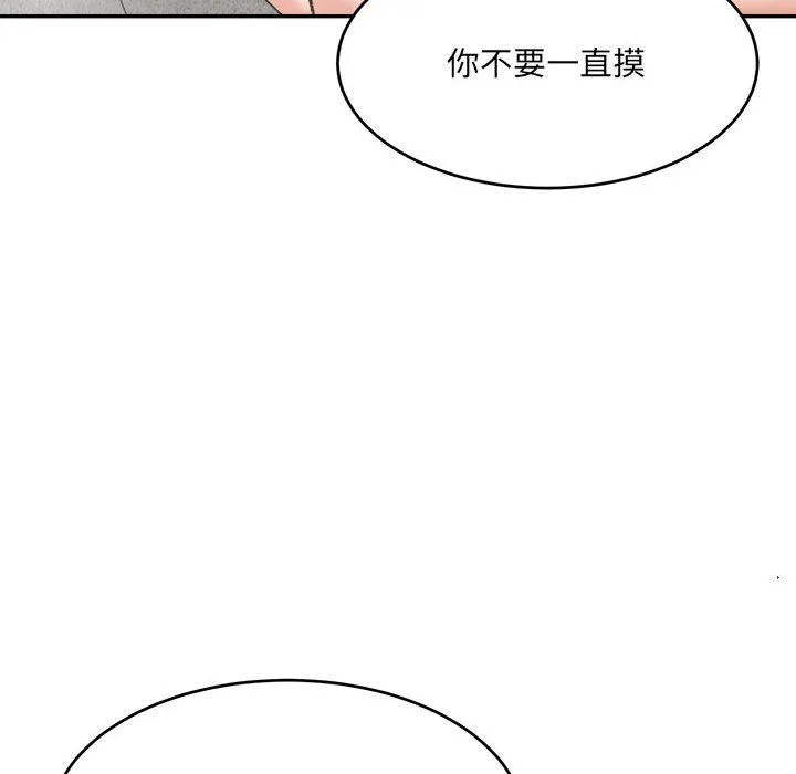 微妙关系第29話