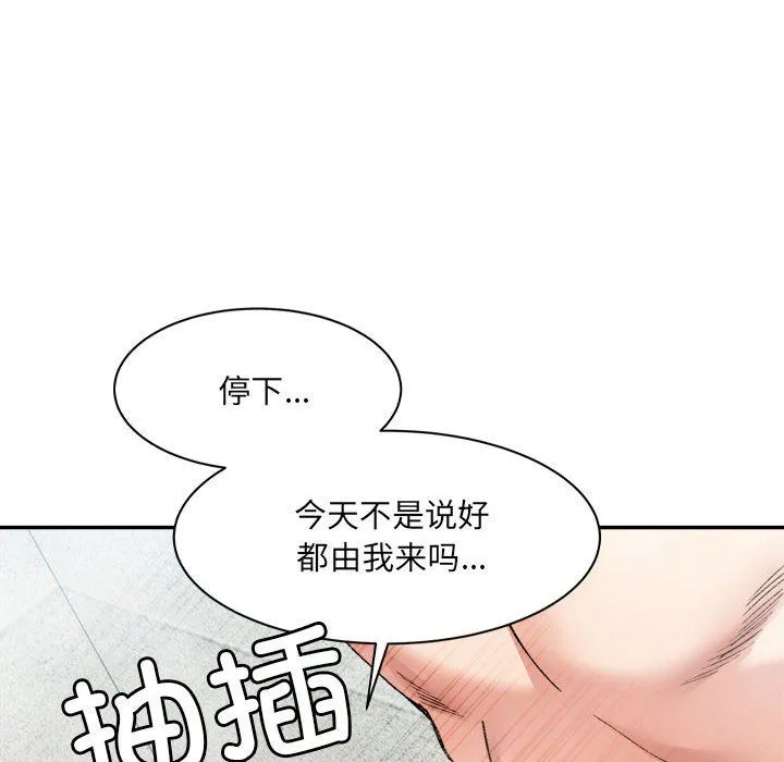 微妙关系第29話