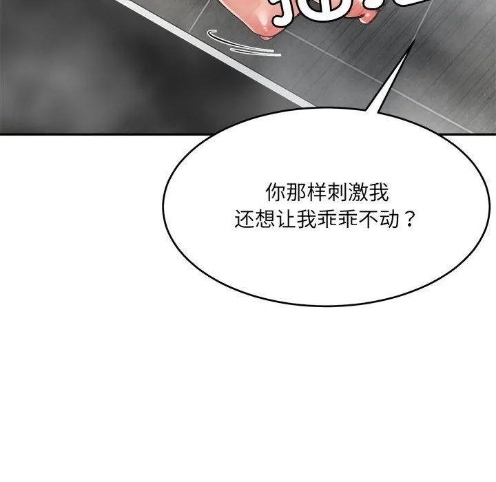 微妙关系第29話