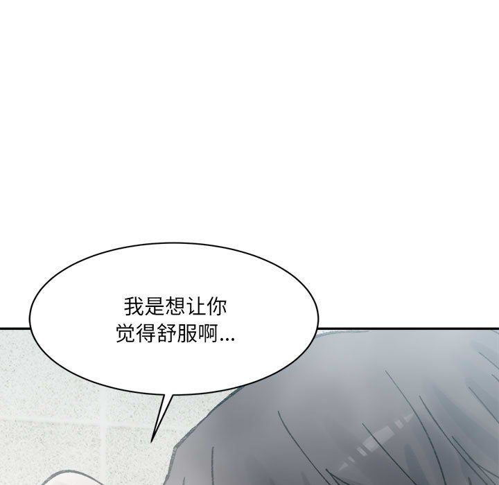 微妙关系第29話
