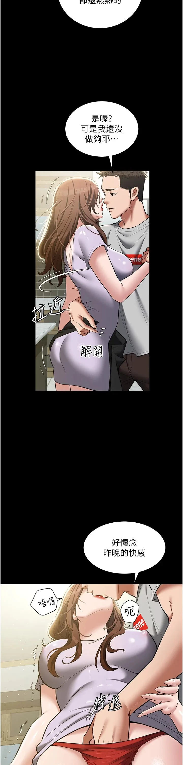 豪色復仇第34話-充斥豪宅裡的黃色慾望