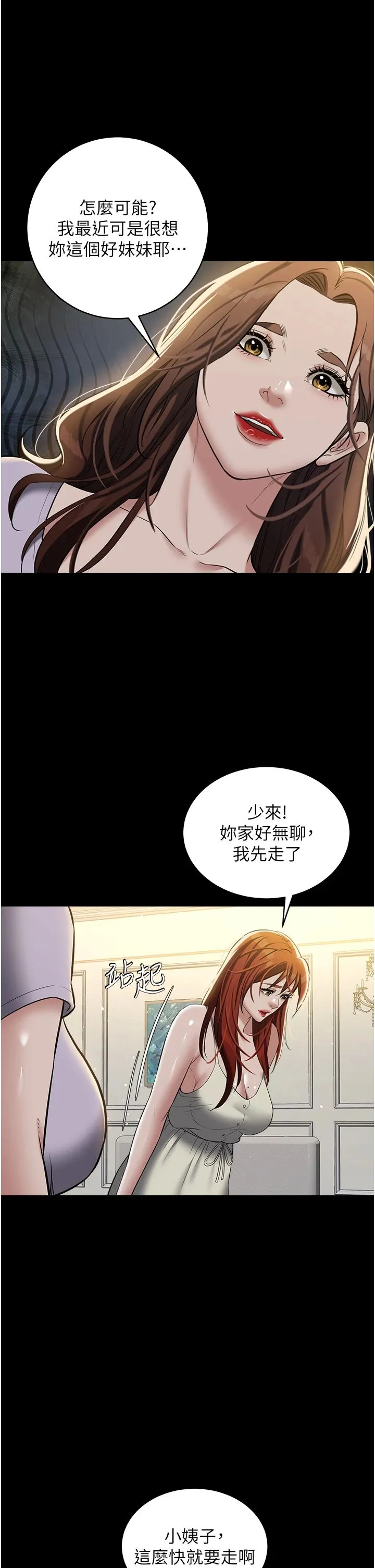 豪色復仇第34話-充斥豪宅裡的黃色慾望