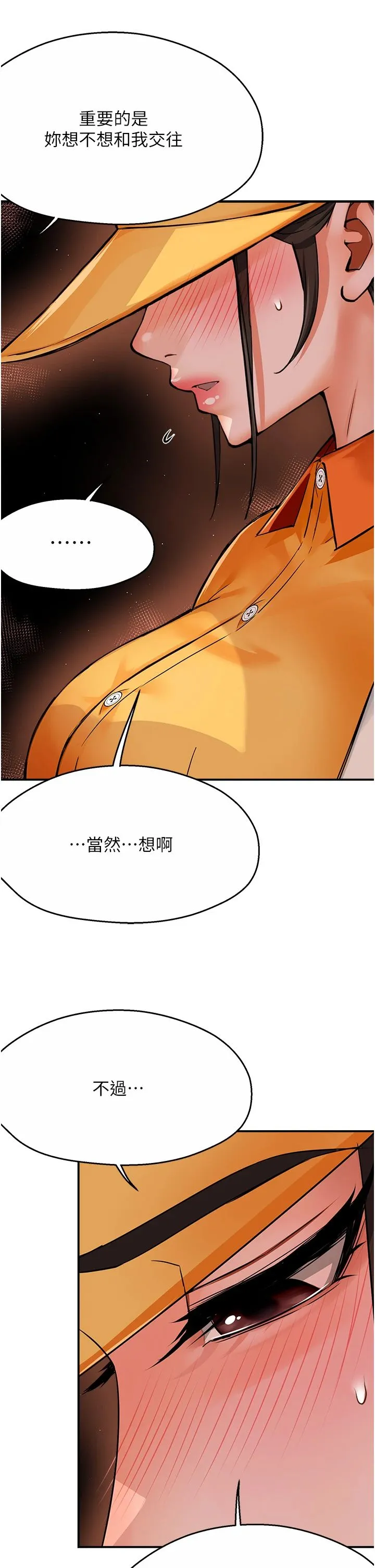 癢樂多阿姨第30話-崇仁…你也覺得舒服嗎?