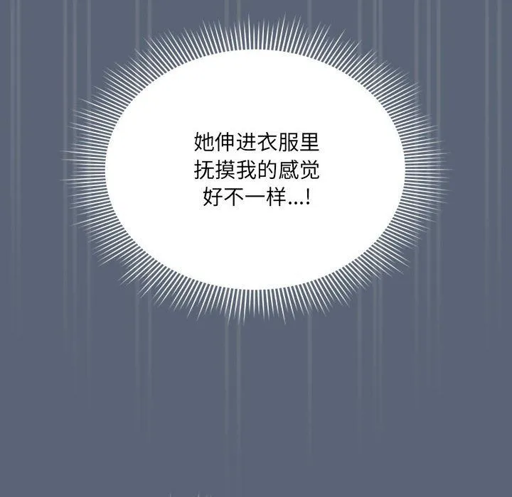 疫情期間的家教生活第135話