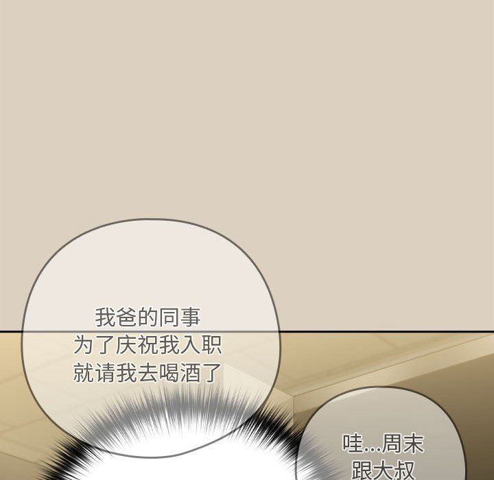 下班后的例行恋爱第25話