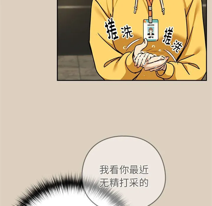 下班后的例行恋爱第25話