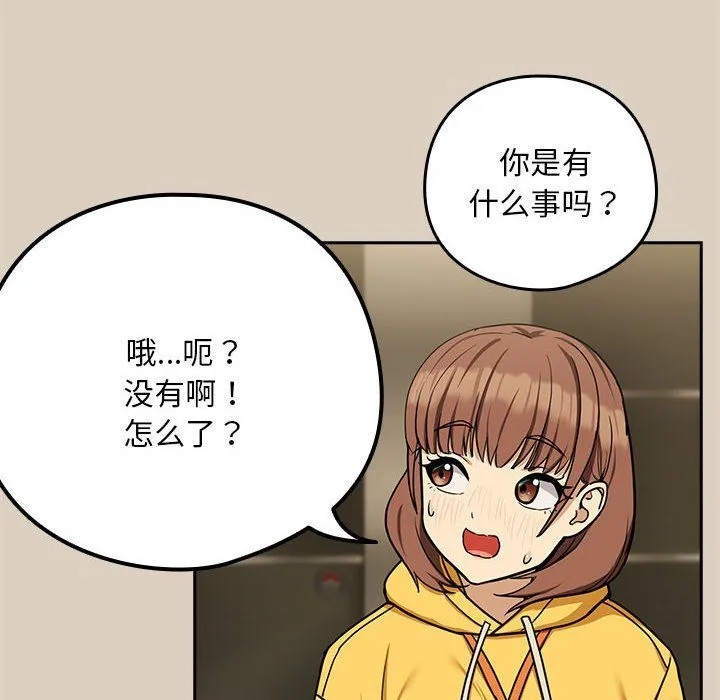 下班后的例行恋爱第25話