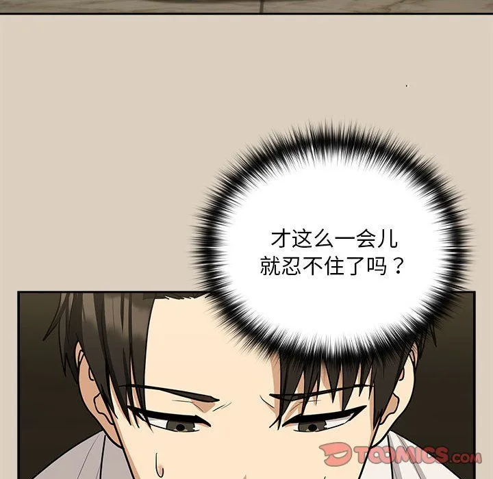 下班后的例行恋爱第25話