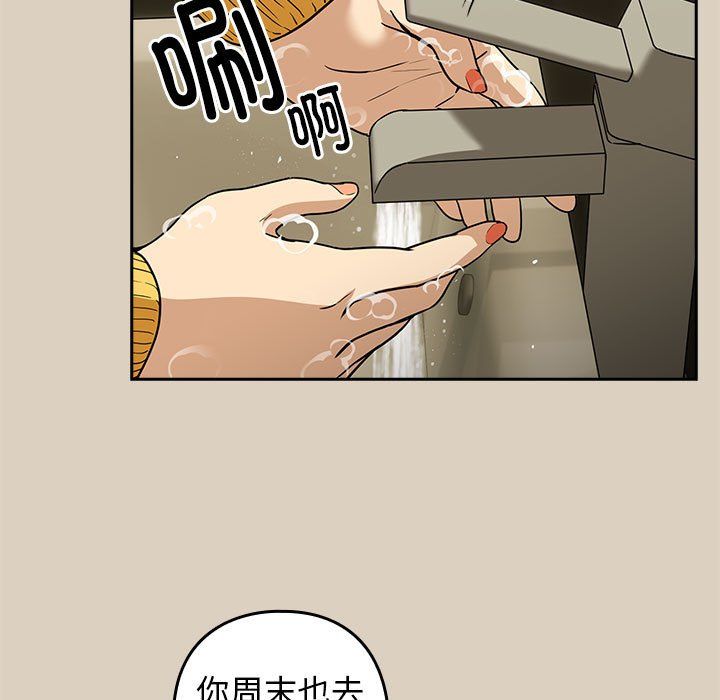下班后的例行恋爱第25話