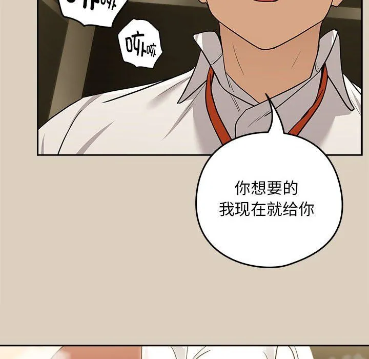 下班后的例行恋爱第25話