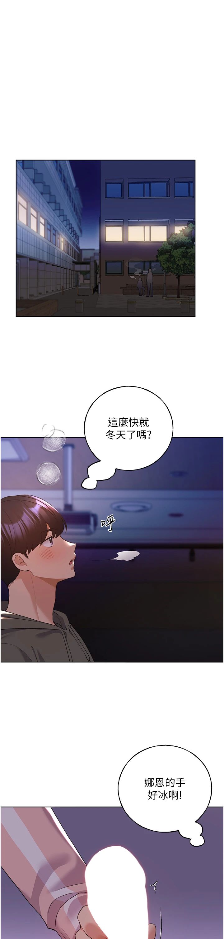 野蛮插画家第59話-用性愛溫暖彼此