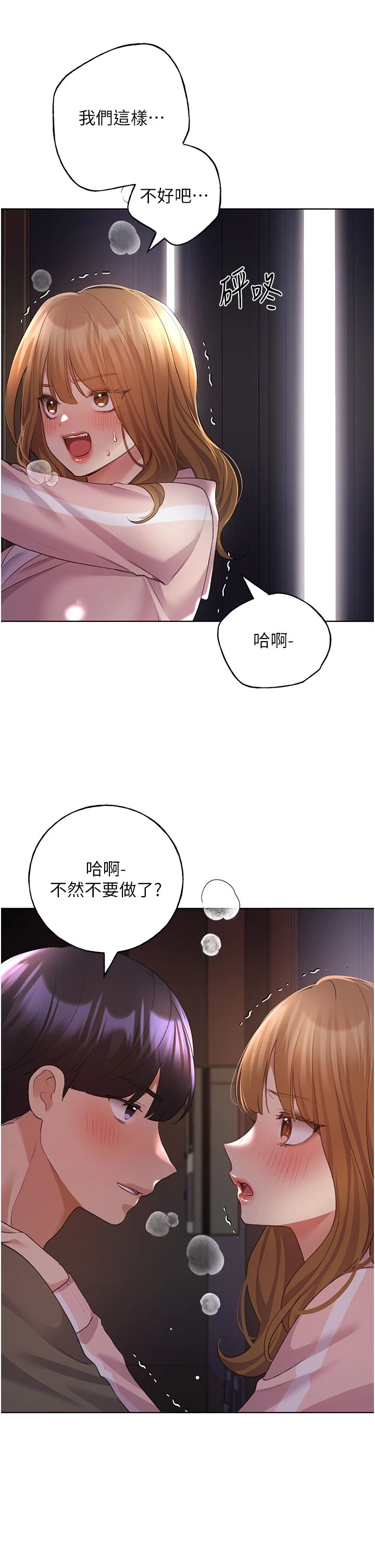 野蛮插画家第59話-用性愛溫暖彼此