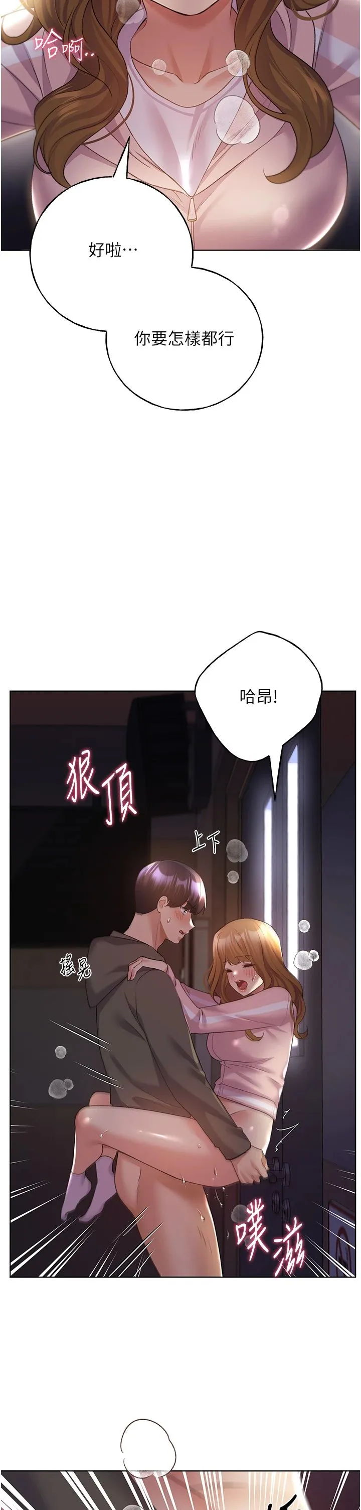 野蠻插畫家第59話-用性愛溫暖彼此