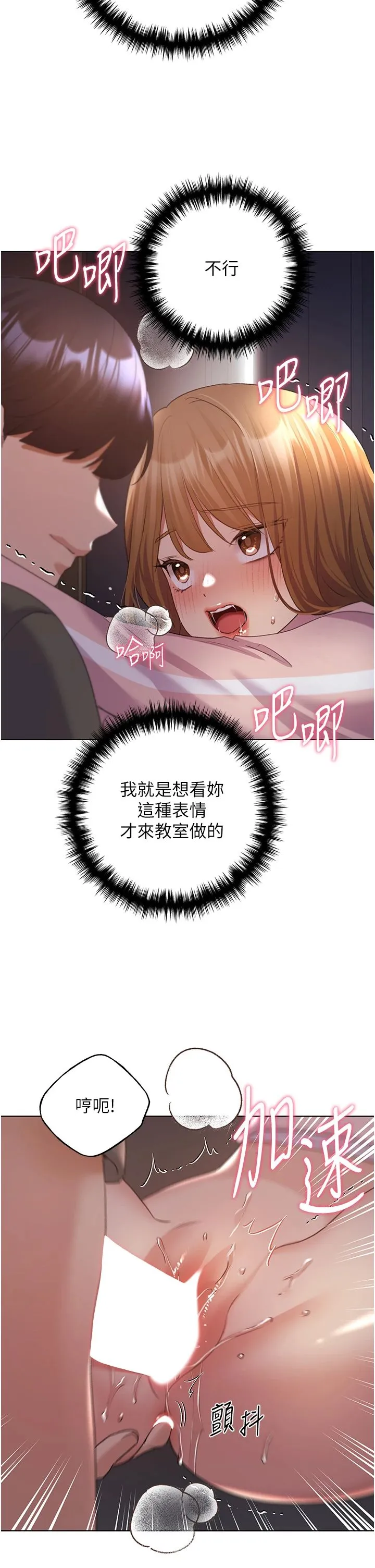 野蠻插畫家第59話-用性愛溫暖彼此