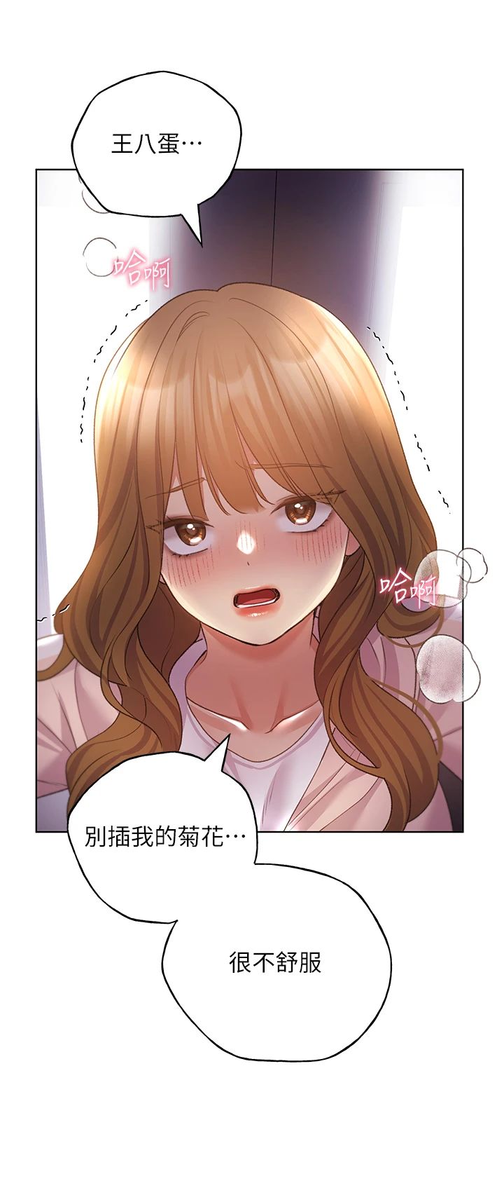 野蛮插画家第59話-用性愛溫暖彼此