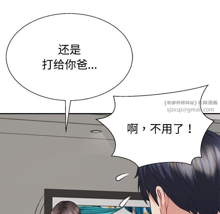 不同寻常的爱第18話