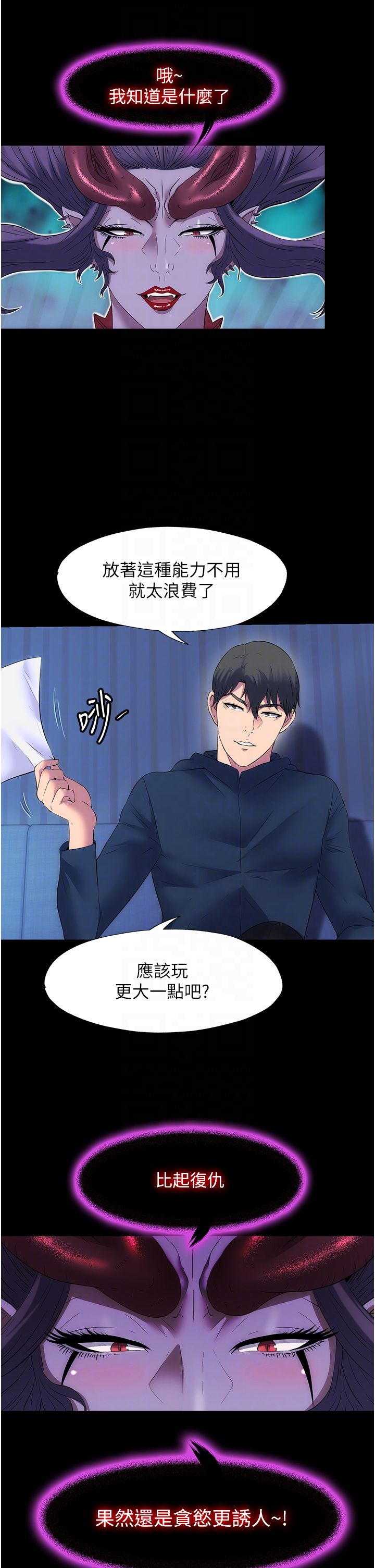 禁锢之慾第58話-凌駕於復仇之上的貪慾