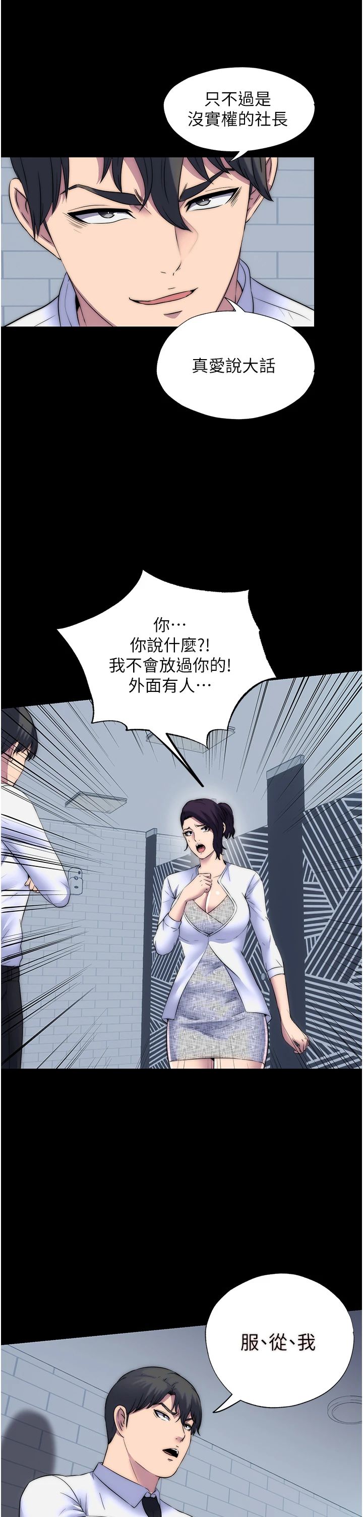禁锢之慾第58話-凌駕於復仇之上的貪慾