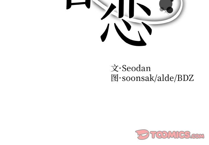 眷恋第48話