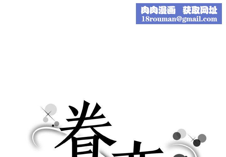 眷恋第48話