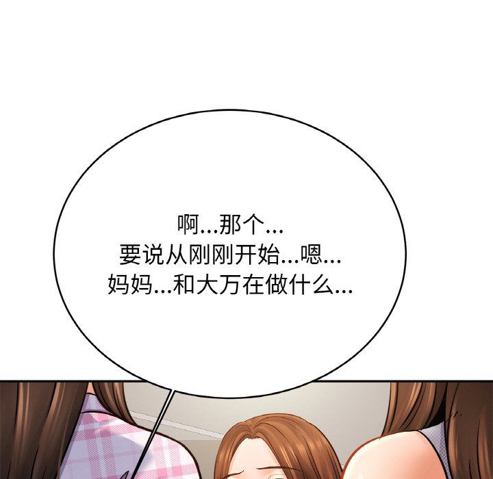 亲密一家人第50話