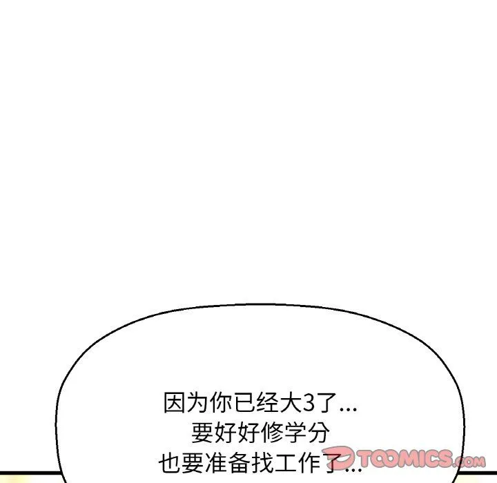 我的女王第41話