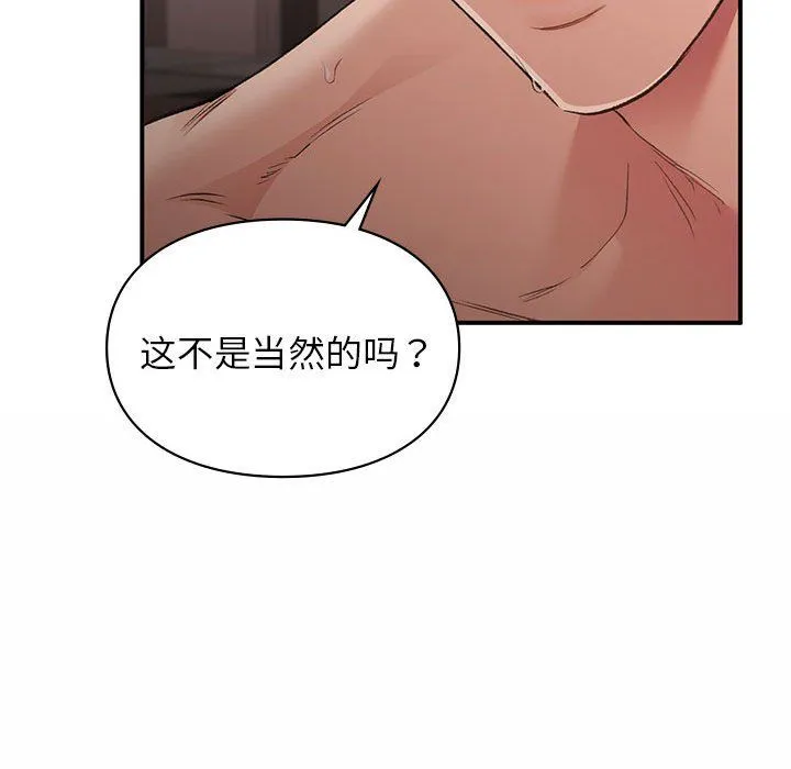 让我一见钟情的他第44話